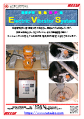 Induction furnace electric construction machine EVS