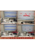 超音波伝搬現象の分類に基づいた、メガヘルツの超音波発振制御と表面弾性波の最適化技術