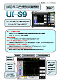 Reinforced Steel Gas Pressure Welding Dedicated Ultrasonic Testing Function UI-S9 Dedicated Application