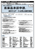 【書籍】【eCTD、CDISCによる】医薬品承認申請と使用するデータの管理と信頼性確保（No.1987BOD）