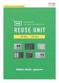 REUSE　UNIT＜ミニサイズ＞　CT-32J・CT-41J