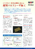 【資料】トライボロジー特性を劇的に変える超短パルスレーザ加工