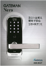 東邦金属工業 GATEMAN Nero 主錠 デジタルドアロック 24時間サポート
