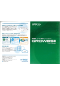販売管理システム『GROWBS　III』