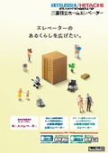 【総合カタログ】エレベーター