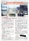 【導入事例】「独立行政法人情報処理推進機構 産業サイバーセキュリティセンター様