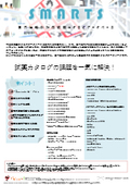  国内主要試薬ベンダー15社の統合試薬カタログデータベース『SMARTS』（国内法規制・SDSリンクも統一フォーマットで提供）