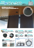 美観を損なわない新型デザイン！自動ドア用天井取付型／赤外線センサー HA-260カタログ