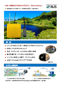 水位・水圧観測 IoTモニタリングシステム「SkyManhole」汎用タイプ　水位計