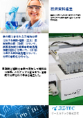 【技術資料】DEENA2での鋼の硝酸-塩酸（王水）による自動前処理