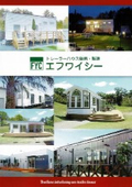エフワイシー　会社案内