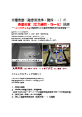 Surface modification technology for water tank surfaces (ultrasonic cleaning, stirring, etc.) for stress relaxation and uniformity.