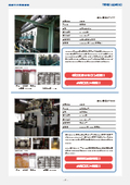 【減圧脱水乾燥装置導入事例】金属材料加工業　A社様／食品製造業　B社様