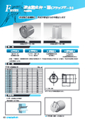 経済的で取付簡単！合成樹脂製フラップゲート【逆水防止扉：F2型】製品カタログ