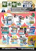 Announcement of the Annual Popular Product Rankings! "2019 Year-End and New Year Special Edition - Industrial Edition"