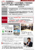 【Φ-Pilot Case Study #2】 Fujiseiyu Co., Ltd. Utilizing SCM to Achieve Stable Supply: Exploring Fujiseiyu's 'Business Reform Type DX'!
