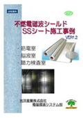 Electromagnetic wave shielding construction, brainwave room, electromyography room, hearing test room, non-combustible aluminum sheet installation case.