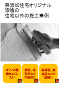 Original plaster for additive-free houses: Construction examples for offices, hospitals, and more (non-residential).