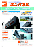 【野球場の電光掲示板への採用例】金属パネル用断熱結露防止材『ホンパネル』