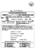 三菱地所（株）におけるイノベーション戦略と新事業創造部の実践