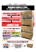 Reinforced cardboard "Naviace" for stacking super heavy loads ★ Load capacity over 3 tons ★ (SDGs compatible product)