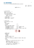 【安全データシート】オフ輪用無処理版対応給湿液『アストロジャスト707』