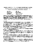【資料】高力ボルト・ナットの3次元計測と軸力評価に基づく合否判定