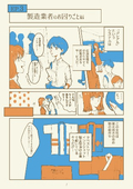 マンガで解る在庫管理システム【製造業のお困りごと編】