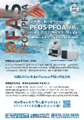 PFOS・PFOA分析サービス