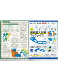 【無料サンプルプレゼント】異物混入対策フックナイフ 食品工場長掲載記事＜2022年4月号＞