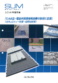 電線共同溝用鉄蓋　ユニット型鋳鉄蓋(セキュリティー対策、老朽化対策)