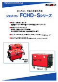 常温水 高圧洗浄機 ジェットマンFCHD1028S／1830S／2020S／3515S／5014S-II：蔵王産業