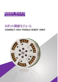 Integrated robotic joint module