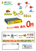 "Digital Mole 3311" Emergency Earthquake Alert Receiver {Usage Fee 0 Yen for Earthquake and Tsunami Response (FM Type)}