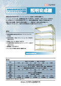 照明育成棚　<植物育成用蛍光灯型LEDプラントフレック搭載>