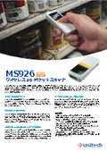 【デモ機無料貸出中】ポカヨケ・照合機能付きQRコード対応Bluetooth接続ワイヤレスポケットスキャナ『MS926』
