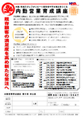 内勤･現場スタッフがリピート客を増やす仕組みをつくる内勤営業育成講座