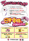 Do you have any concerns about transformers? Leave it to Nichiko Electric! Large transformer flyers in cases!