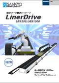 High-dimensional transport and positioning of robots realized by a heavy work transport package, Linard Drive: Sankyo Seisakusho Co., Ltd.