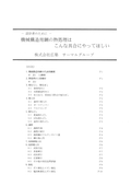 【技術資料無料進呈！】機械構造用鋼の熱処理はこんな具合にやってほしい