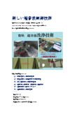 New Ultrasonic Control Technology - Measurement, Analysis, and Evaluation Technology of Ultrasonic Sound Pressure -