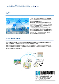 【エンジニアリング＆ソリューション】IoT