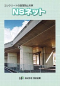 NSネット（高強度）