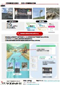 【技術提案活用例】　〇〇川河道掘削工事　自然災害防災システム　ZEROSAI