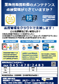 【業務用厨房機器点検】維持点検の品質管理は「点検録」