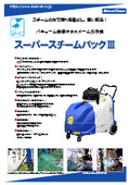 Remove dirt with the power of steam while simultaneously vacuuming it away! Super Steam Vac III: Zao Sangyo.