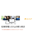 中小企業が在庫管理システムを導入する場合の検討するべきこと