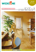 建具・洋風造作材・玄関収納等　木のぬくもりが溢れる無垢ピノアースシリーズ。木と暮らすこと。『ピノアース総合カタログ』