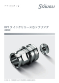 ホースを直接ヘルールに接続！クランプやガスケットが不要となるダイレクトカップリング『RPT』【流体コネクタ】