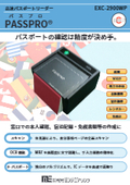 パスポート印刷面とICチップの情報を同時に読み取り、本人確認と偽造判定が可能で、データベース保存管理が可能な卓上コンパクト装置